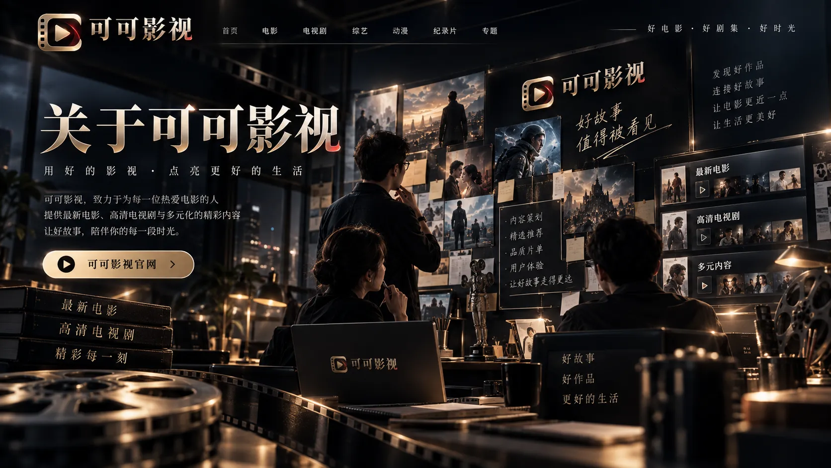 可可影视内容发现与创作社区