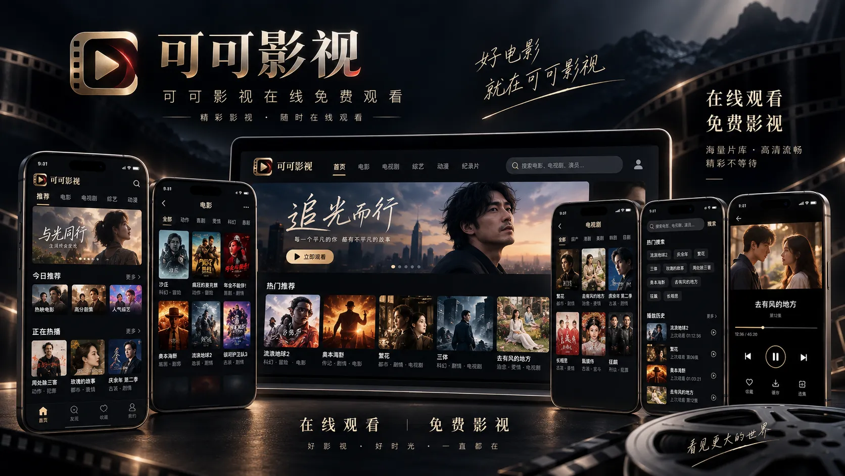 可可影视 APP 内容体验总览